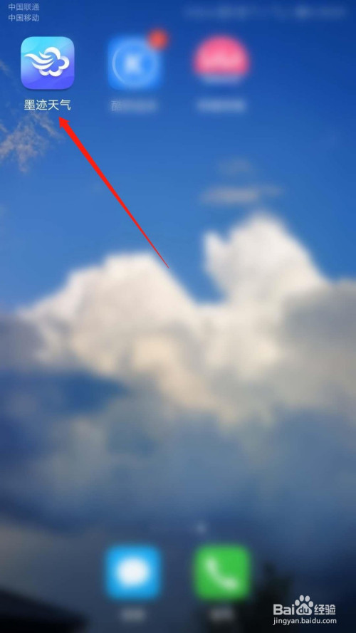 今天说说墨迹天气怎么关掉桌面组件活动通知。