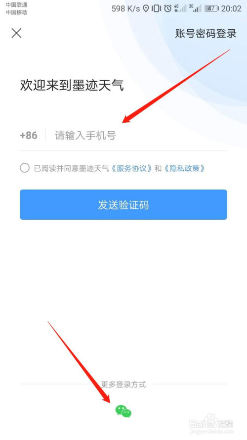 墨迹天气怎么关掉桌面组件活动通知