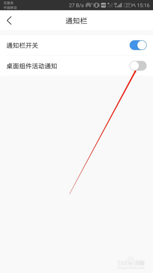 墨迹天气怎么关掉桌面组件活动通知