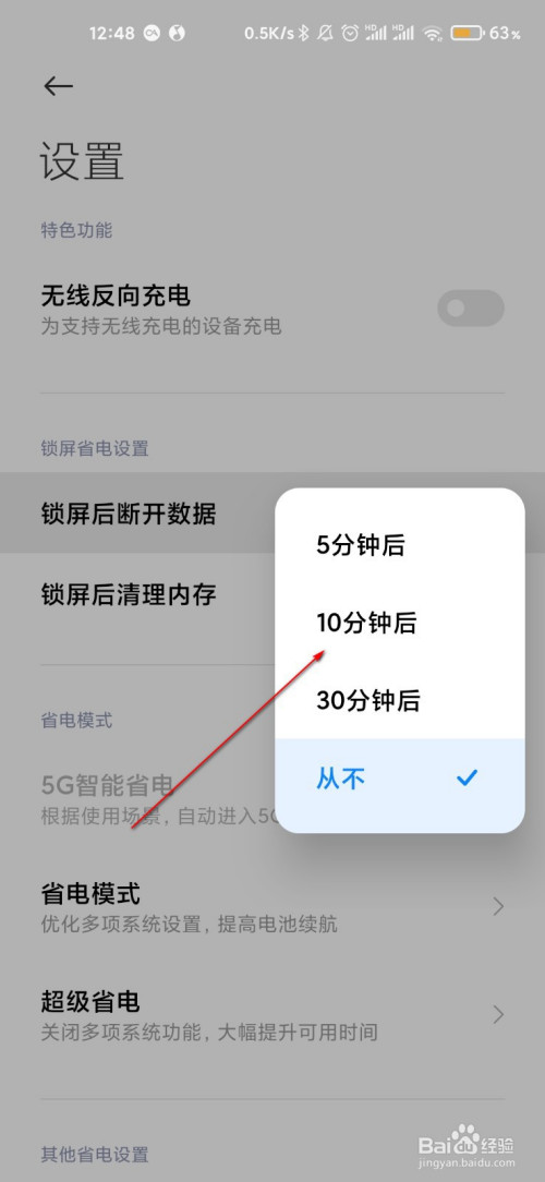 小米手机如何打开锁屏后自动断开数据