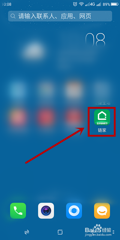 我来教你怎么关掉链家的关注的问答消息推送。