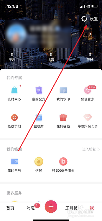 美图秀秀如何设置自动关闭拍照声音