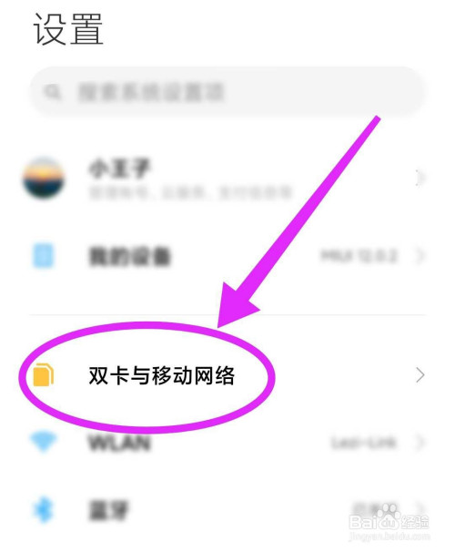 小米手机怎么设置VoLTE高清通话