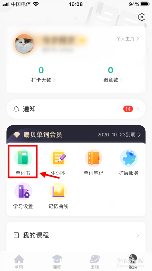 扇贝单词自考英语二应该如何选