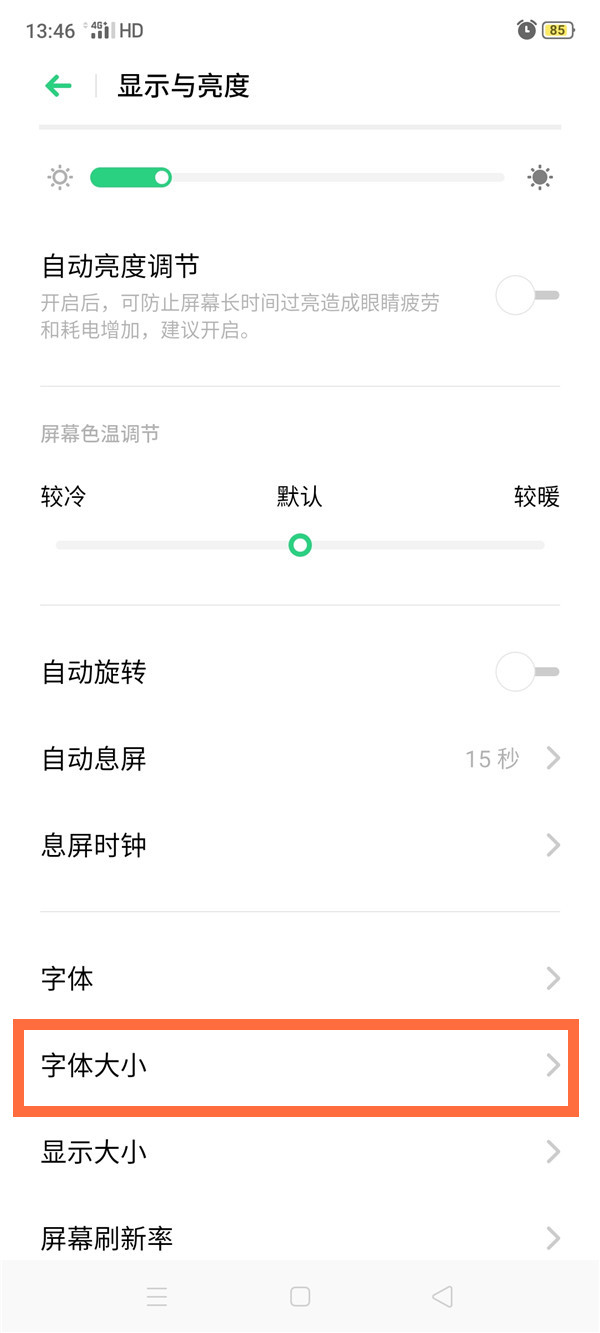 opporenoace修改字体大小的操作流程截图