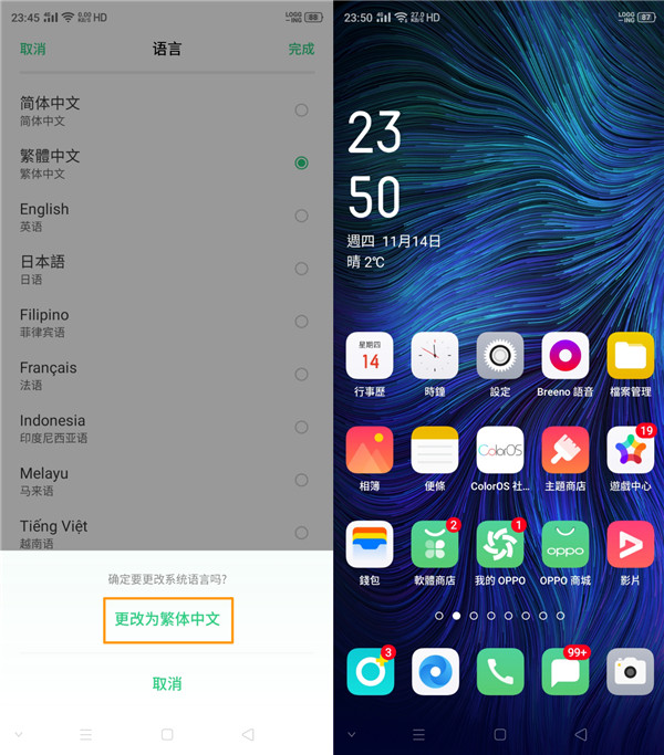 opporenoace切换系统语言的操作流程截图