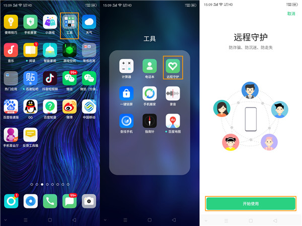 opporenoace设置远程守护的操作方法截图