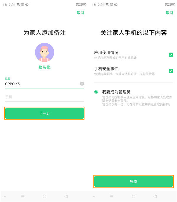 opporenoace设置远程守护的操作方法截图