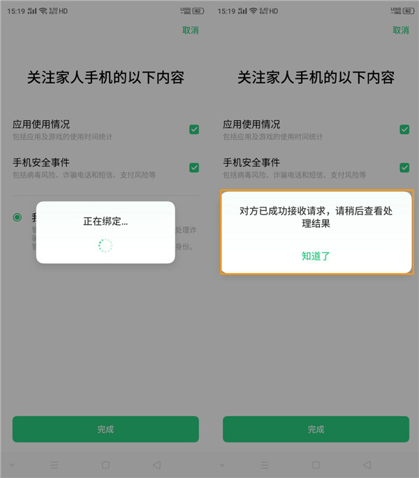 opporenoace设置远程守护的操作方法截图