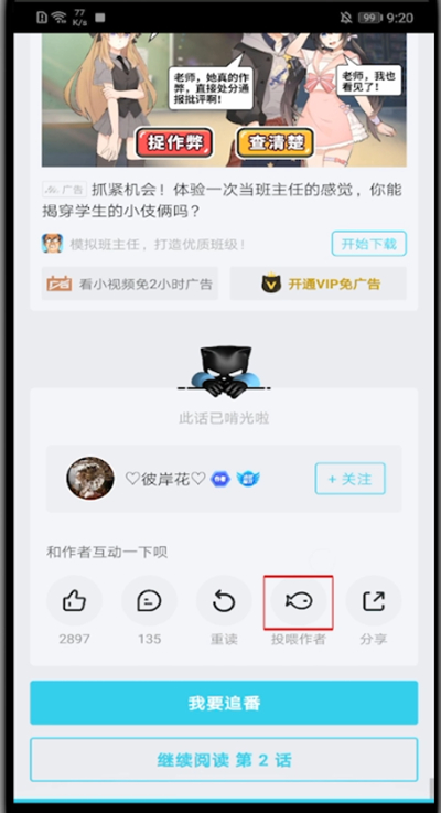 快点怎么投喂?快点中投喂的操作方法截图