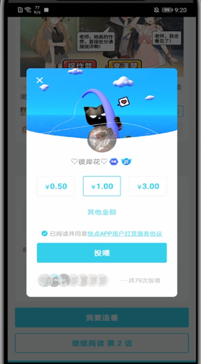 快点怎么投喂?快点中投喂的操作方法截图