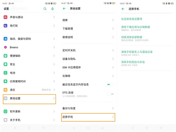 opporenoace恢复出厂设置教程我来教你截图