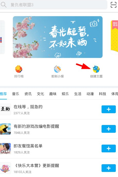 使用即刻APP开启专栏主题的图文详解。