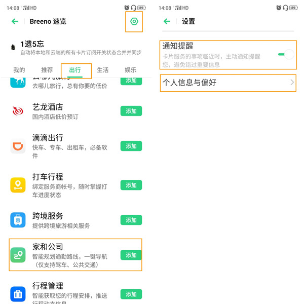 opporenoace规划家和公司路线的操作教程截图