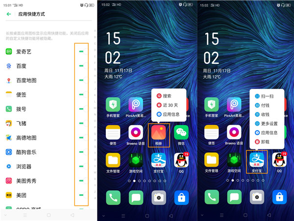 opporenoace添加应用快捷方式的操作过程讲解截图