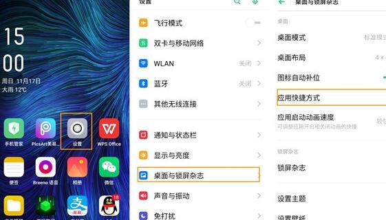 opporenoace添加应用快捷方式的操作过程讲解截图