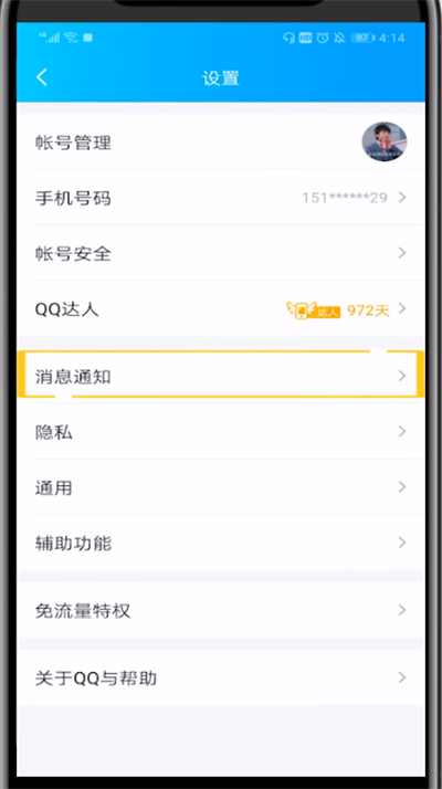 qq特别关心中设置长振动的方法步骤截图