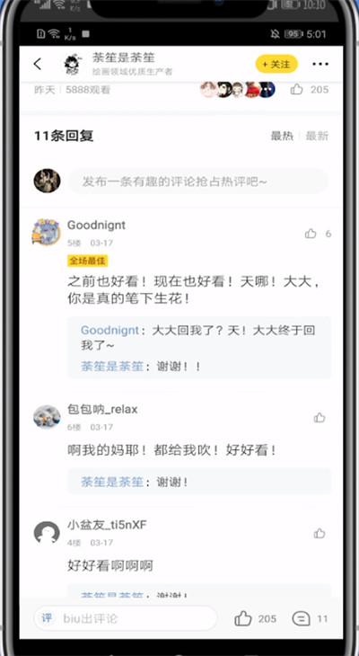 快看漫画艾特别人的方法步骤截图
