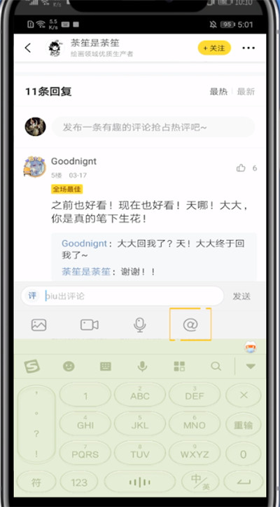 快看漫画艾特别人的方法步骤截图