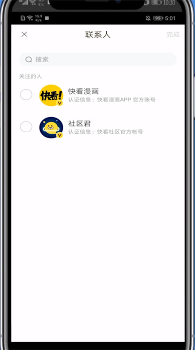 快看漫画艾特别人的方法步骤截图
