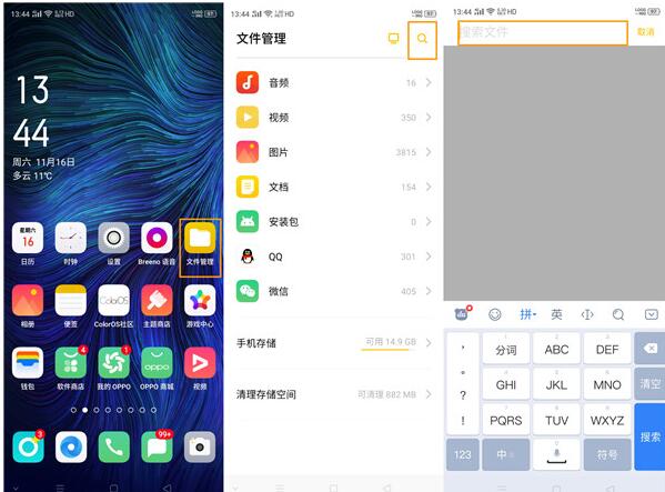 opporenoace快速查找文件的操作流程截图