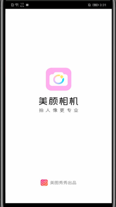 美颜相机画质设置方法截图