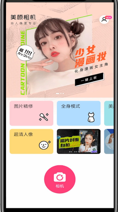 美颜相机画质设置方法截图