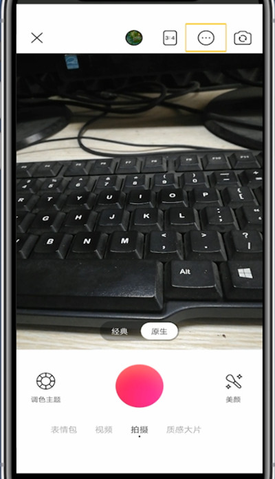 美颜相机画质设置方法截图