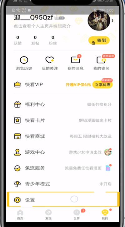 快看漫画清除缓存操作说明截图
