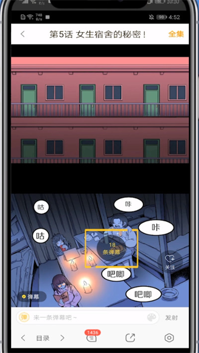 快看漫画打开弹幕操作方法截图