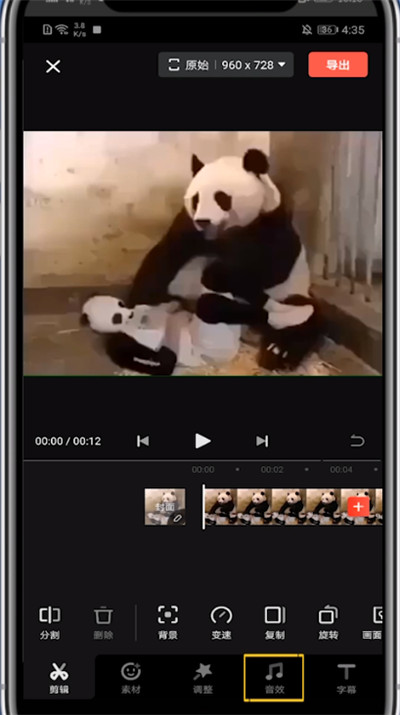 快影音效声音降低设置步骤截图