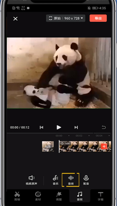 快影音效声音降低设置步骤截图