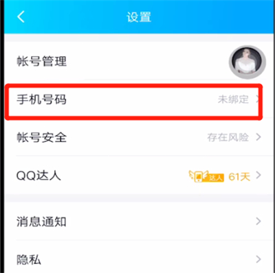 qq中更换手机号码绑定的方法步骤截图