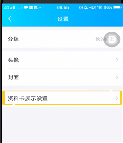 qq扩列写了不显示的处理方法截图