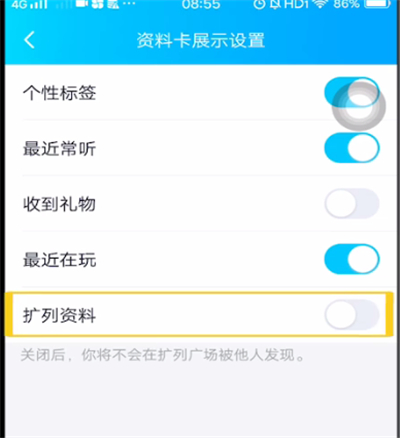 qq扩列写了不显示的处理方法截图