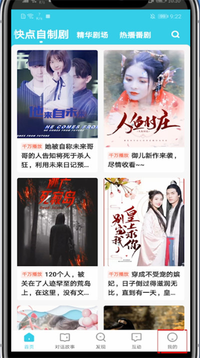 快点怎么买VIP?快点中么买VIP的简单方法截图