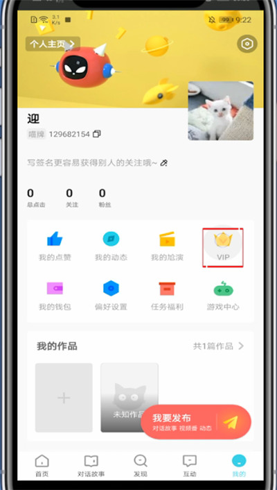 快点怎么买VIP?快点中么买VIP的简单方法截图