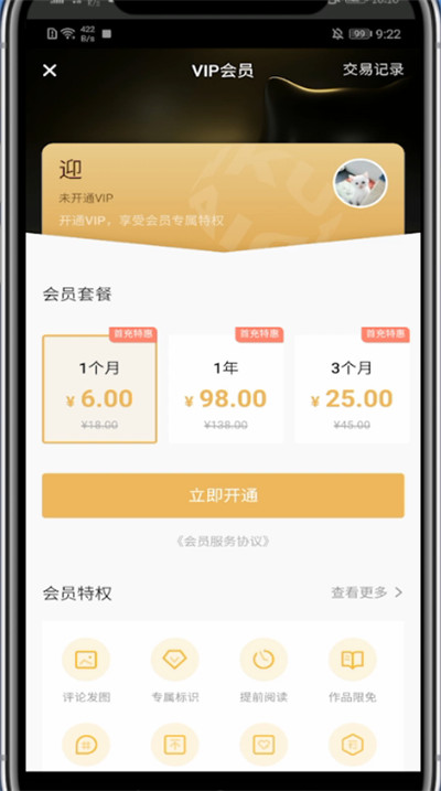 快点怎么买VIP?快点中么买VIP的简单方法截图