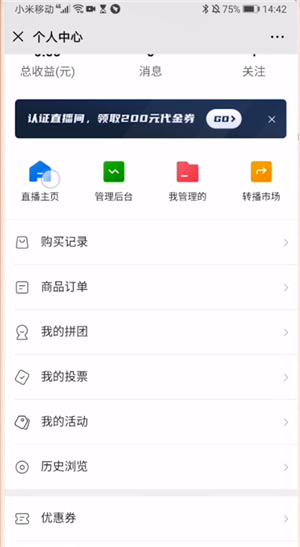 微信直播间改名字的操作步骤截图