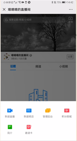 微信直播间改名字的操作步骤截图