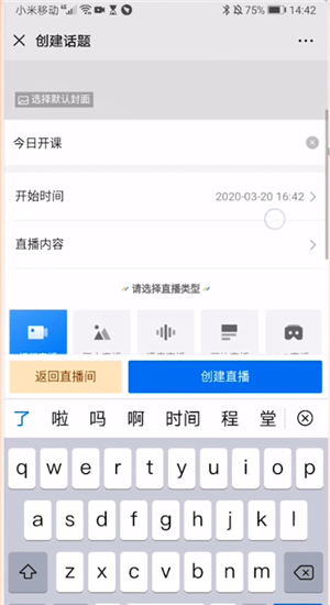 微信直播间改名字的操作步骤截图