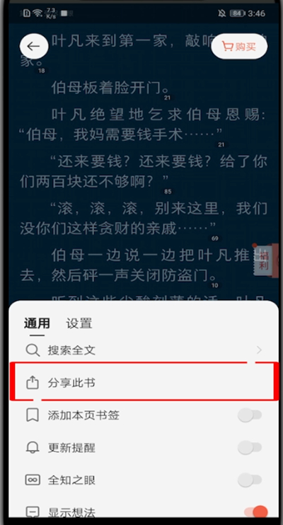 掌阅怎么我来教你给好友?掌阅中我来教你给好友的简单方法截图