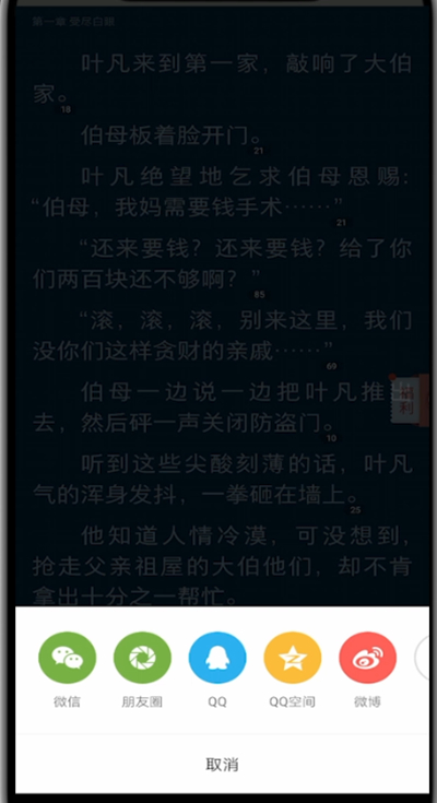 掌阅怎么我来教你给好友?掌阅中我来教你给好友的简单方法截图