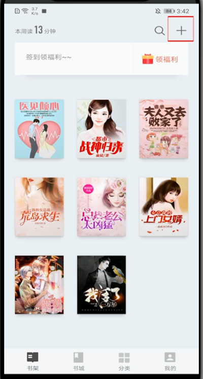 掌阅怎样查找本地小说  掌阅中查找本地小说的方法教程截图