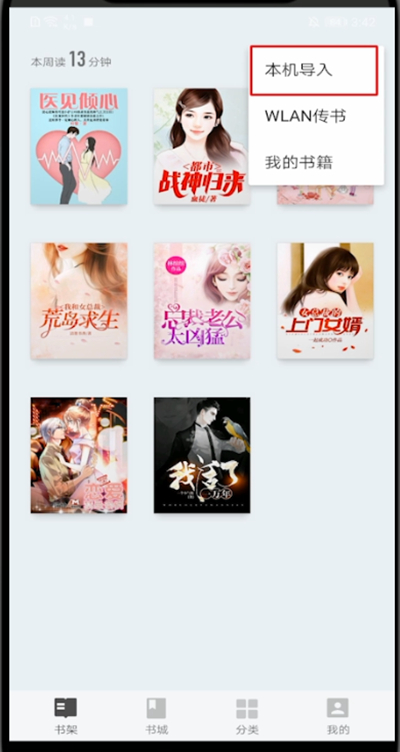 掌阅怎样查找本地小说  掌阅中查找本地小说的方法教程截图
