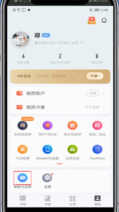 掌阅怎么联系客服?掌阅中联系客服的简单方法截图