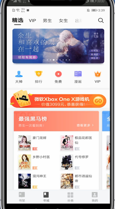 掌阅怎么看章节目录?掌阅中看章节目录的简单步骤截图