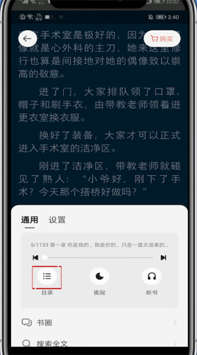 掌阅怎么看章节目录?掌阅中看章节目录的简单步骤截图