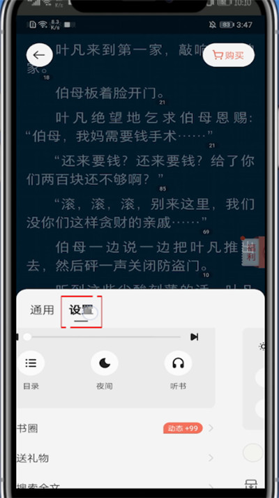 掌阅怎么横屏阅读?掌阅进行横屏阅读的设置方法截图