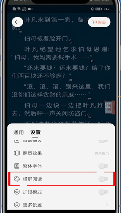 掌阅怎么横屏阅读?掌阅进行横屏阅读的设置方法截图